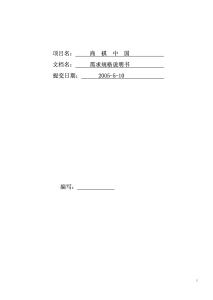 网站商祺中国-PRD项目需求文档