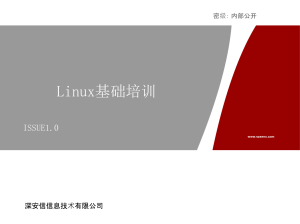 Linux基础培训02-SUSE