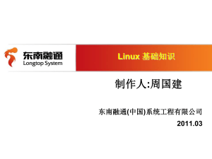 Linux基础培训(自已总结)