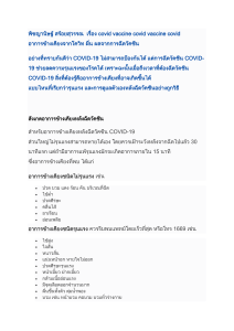 พิชญานิษฐ์ สร้อยสุวรรณ  เรื่อง covid vaccine covid vaccine covid อาการข้างเคียงจากโควิท ผื่น ผลจากการฉีดวัคซีน