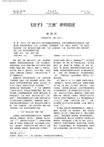 《庄子》“三言”研究综述 张洪兴