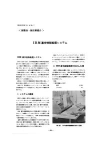 IBM漢字システム