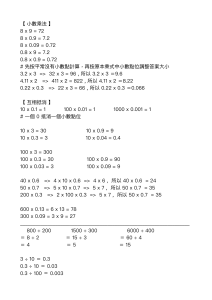 小數乘除法筆記