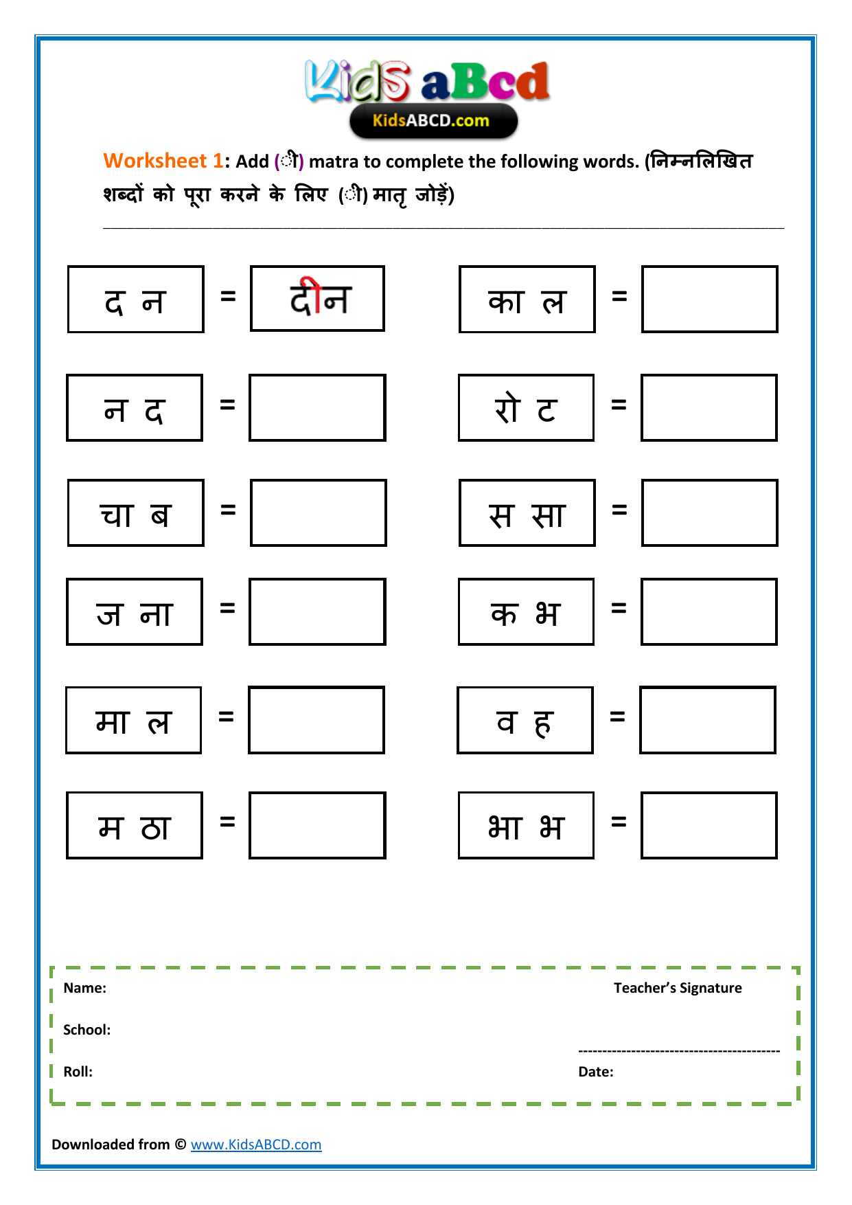 Ee Ki Matra Ke Shabd In Hindi Worksheets Wholesale Online | www.gbu ...