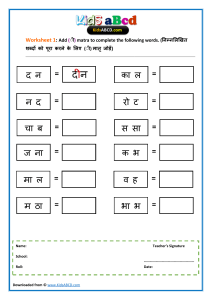 ee-ई-ki-Matra-Ke-Shabd-Worksheets-2