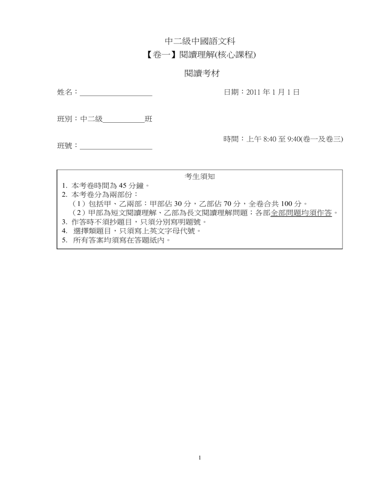 中二卷一閱讀能力核心部分 考材 Doc 1