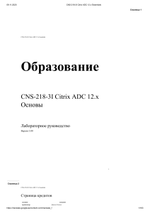 CNS-218-3I Citrix ADC 12.x EssentialsRUS