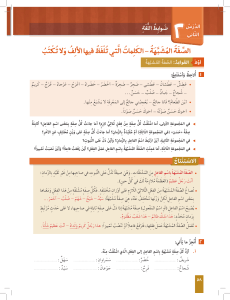 Arabi 12 1 pages 60 - 63