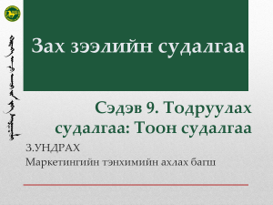 Маркетинг изилдөөлөрү: Тоон сурамжылоо