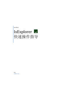 IxExplorer快速操作指导V1.0