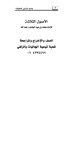 arabic-text-of-al-usool-ath-thalaathah