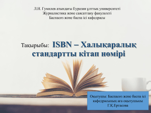 ISBN: Халықаралық стандартты кітап нөмірі