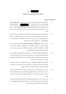General Terms and Conditions for Islamic Accounts (Ar) (1) (1)