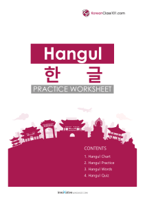 Korean hangul practice worksheet