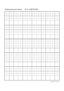 blank writing practice sheet