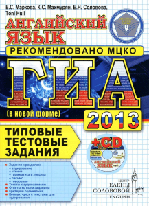 ГИА-2013 Маркова