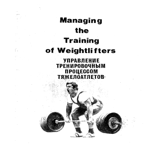 Managing the Training of Weightlifters NP Laputin
