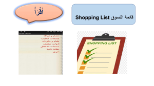 Shopping list answers with translation