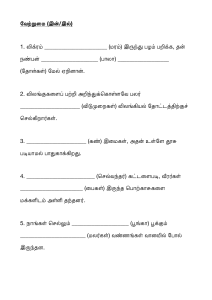 Tamil Grammar Worksheet P4 1