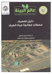 Waste water Treatment Toolkit2