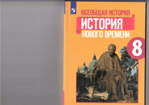 8 kl vsemirnaja istorija judovskaja baranov vanjushkina compressed