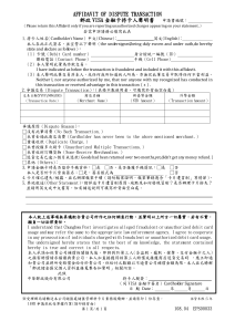 郵政VISA金融卡持卡人聲明書(108.04)