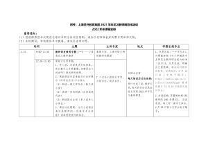 上海世外教育集团2021学年见习教师规范化培训（2022年冬课程安排）