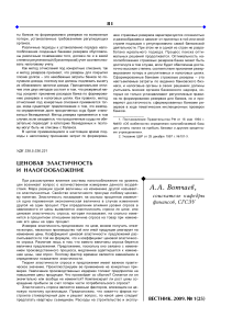 tsenovaya-elastichnost-i-nalogooblozhenie