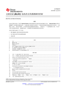 无刷直流 (BLDC) 电机的无传感器梯形控制