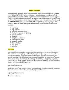 భారత ఆర్థిక వ్యవస్థ: APPSC & TSPSC పరీక్షల కోసం ముఖ్యమైన అంశాలు