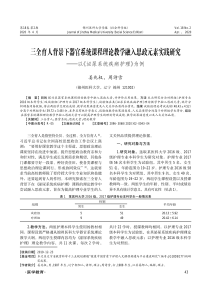 三全育人背景下器官系统课程理论教学融入思政元素实践研究——以《泌尿系统疾病护理》为例