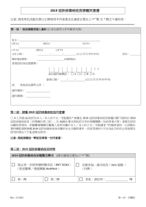 科興 Consent Form for COVID19 Vaccination CHI