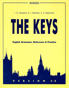 Drozdova - THE KEYS English Grammar Reference