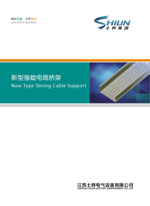 15. Shilin Cable support catalogue-en