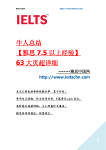 【雅思7.5以上经验】63大页超详细