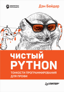 Python книга