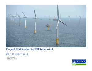 DNV Offshore wind seminar