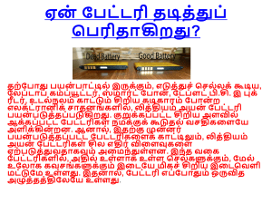 battery Tamil ppt