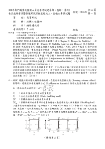 100230 0214 鋼結構設計