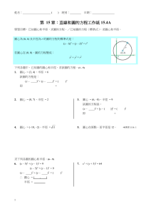 直線和圓的方程工作紙