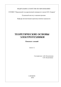 Theoretical foundations of electrical engineering TOE RUS