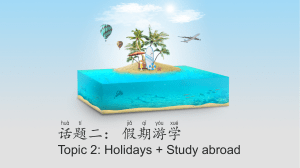 Year 9 - 假期游学 Holidays + Study abroad (1)