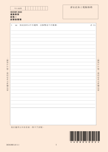 2020 年香城中學 mock (question paper)