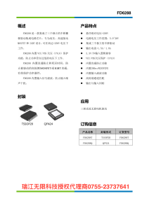 FD6288T直流无刷电机驱动芯片资料