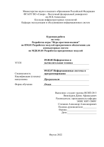 Курсовая работа Винокуров Денис Афанасьевич ИСИП20-3