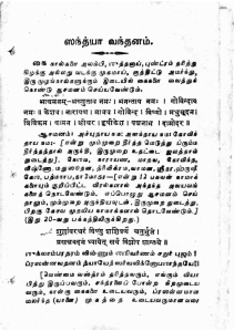 187444157-Sandhyavandanam-Tamil