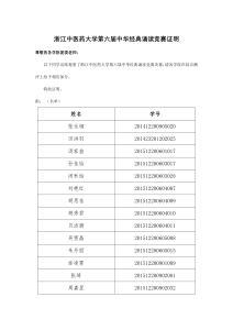 浙江中医药大学中华经典诵读竞赛证明