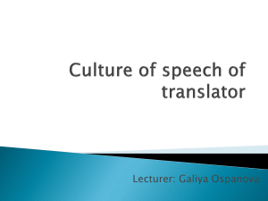 1 лекция-Культура речи переводчика