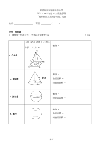 中三數學科功課：幾何、代數、統計練習