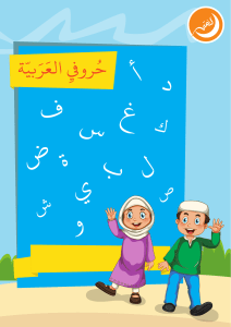 حروفي العربية